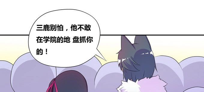 《炉鼎要反抗》不要叫我小狐狸！！！ 第6页