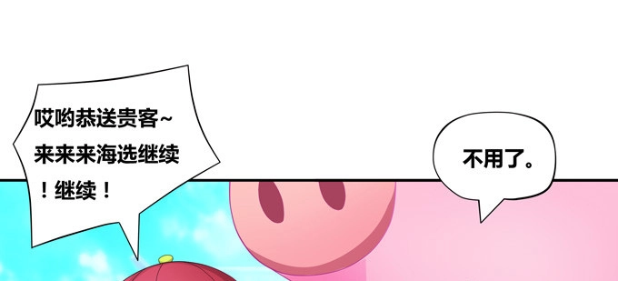 《炉鼎要反抗》不要叫我小狐狸！！！ 第23页