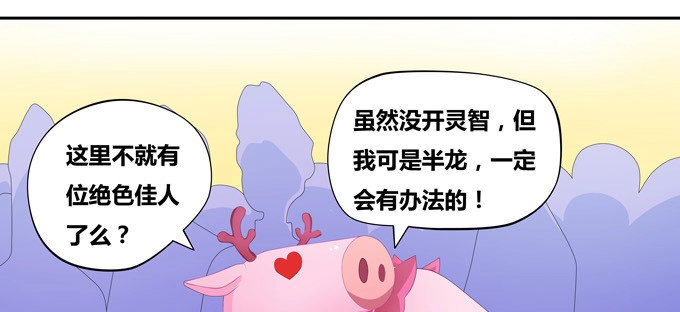 《炉鼎要反抗》不要叫我小狐狸！！！ 第27页