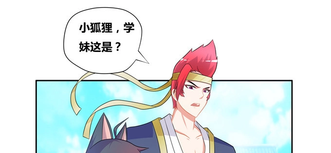 《炉鼎要反抗》不要叫我小狐狸！！！ 第38页