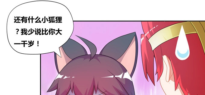 《炉鼎要反抗》不要叫我小狐狸！！！ 第40页