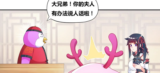 《炉鼎要反抗》赏金猎人陆鹿鹿 第26页