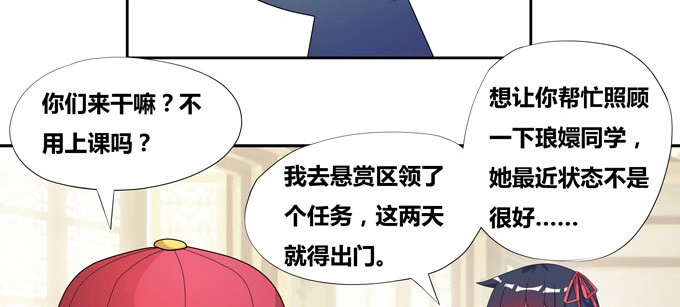 《炉鼎要反抗》赏金猎人陆鹿鹿 第19页
