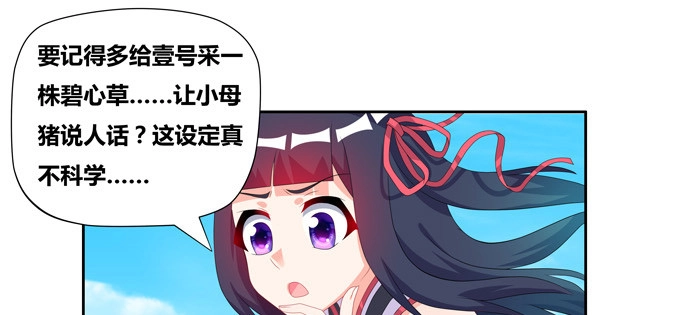 《炉鼎要反抗》赏金猎人陆鹿鹿 第30页