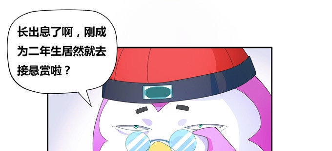 《炉鼎要反抗》赏金猎人陆鹿鹿 第21页