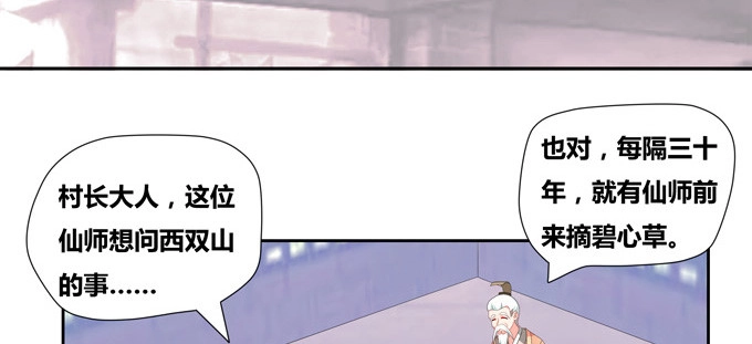《炉鼎要反抗》西双山的美新娘 第4页