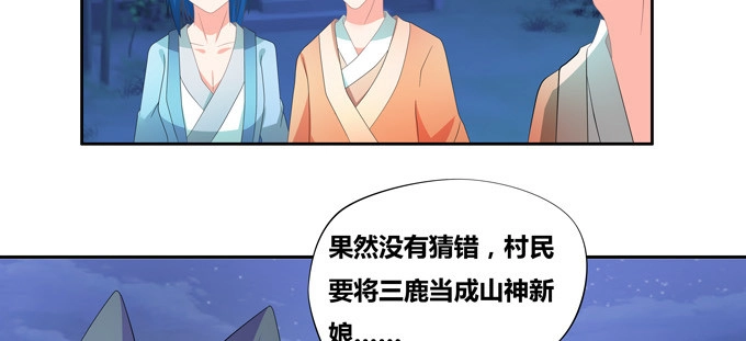 《炉鼎要反抗》西双山的美新娘 第25页