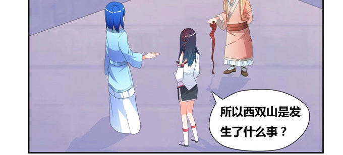 《炉鼎要反抗》西双山的美新娘 第5页