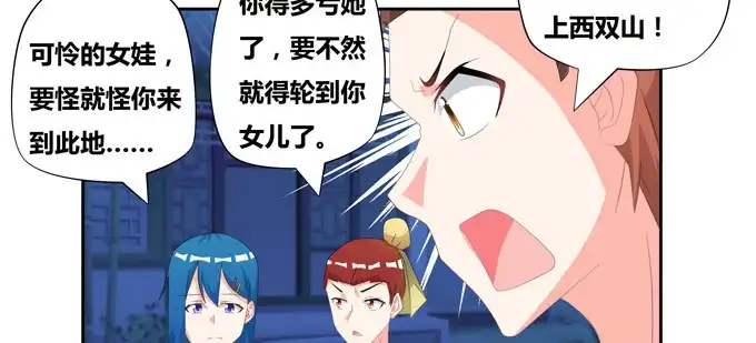《炉鼎要反抗》西双山的美新娘 第24页