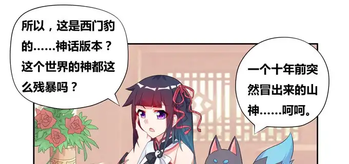 《炉鼎要反抗》西双山的美新娘 第11页