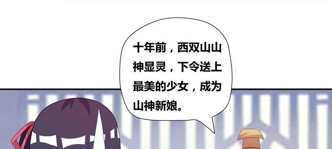 《炉鼎要反抗》西双山的美新娘 第8页