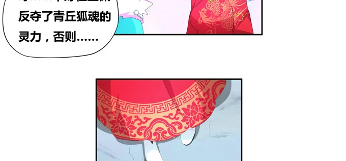 《炉鼎要反抗》你好呀小红！ 第28页