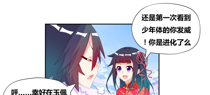 《炉鼎要反抗》你好呀小红！ 第27页