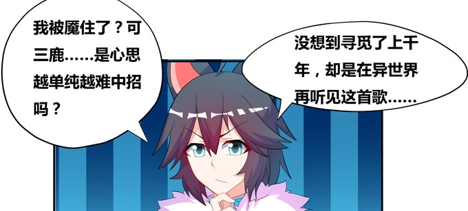 《炉鼎要反抗》神秘的水晶城堡 第46页