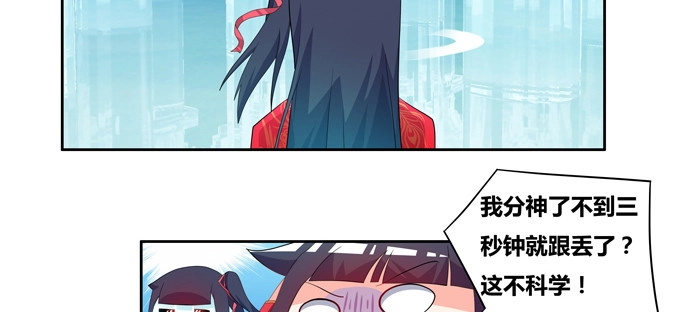 《炉鼎要反抗》神秘的水晶城堡 第40页
