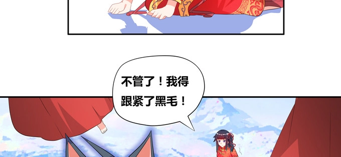 《炉鼎要反抗》神秘的水晶城堡 第17页