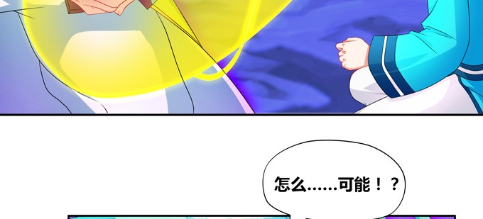 《炉鼎要反抗》受死吧小狐狸！ 第30页