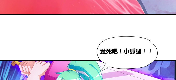 《炉鼎要反抗》受死吧小狐狸！ 第25页