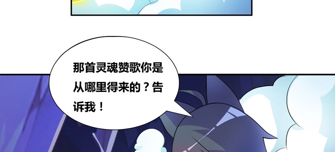 《炉鼎要反抗》受死吧小狐狸！ 第38页