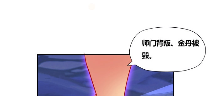 《炉鼎要反抗》请不要怜惜我！来吧！ 第45页