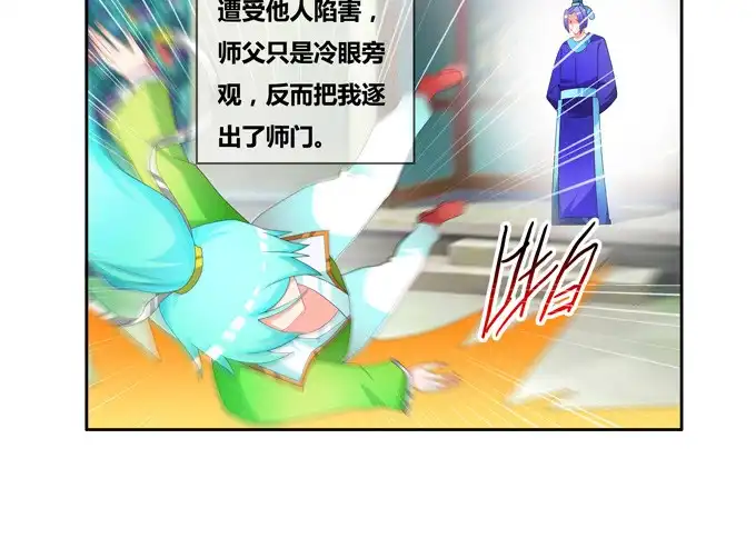 《炉鼎要反抗》我的痛苦之源 第33页