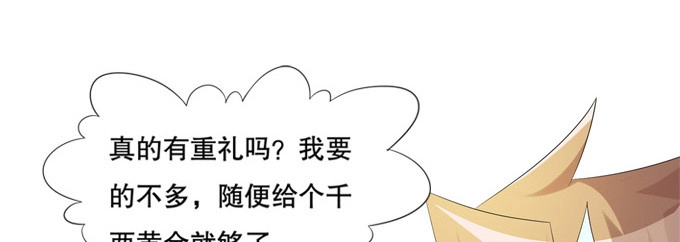 《炉鼎要反抗》千两黄金等等我 第48页