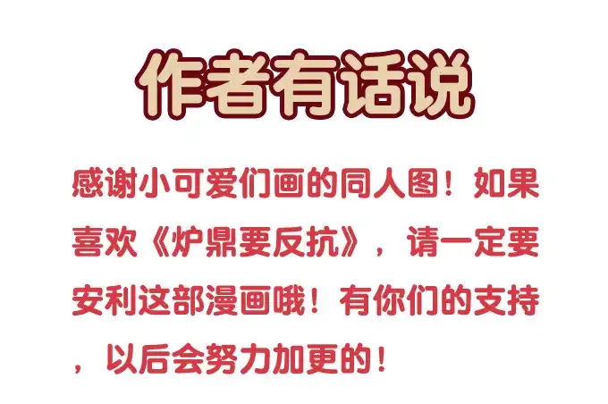 《炉鼎要反抗》千两黄金等等我 第70页