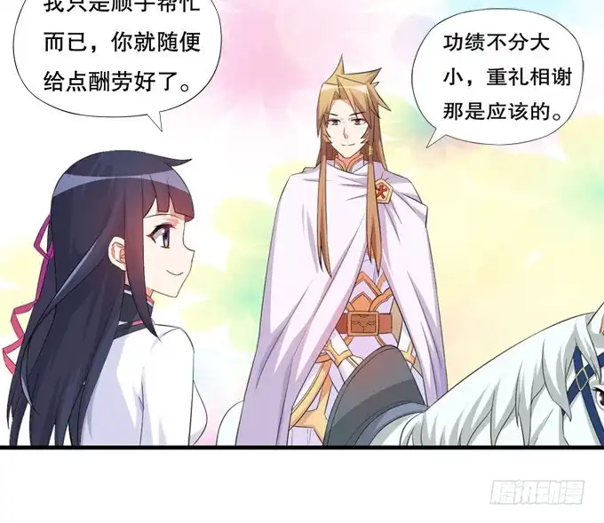 《炉鼎要反抗》千两黄金等等我 第47页