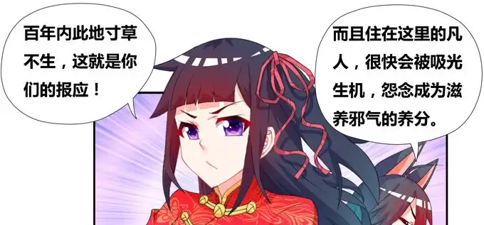 《炉鼎要反抗》青丘之狐 第28页