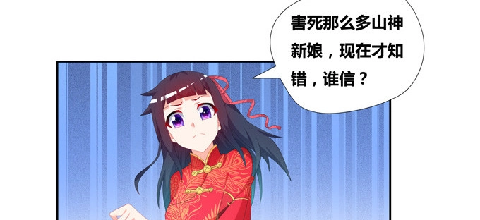 《炉鼎要反抗》青丘之狐 第32页