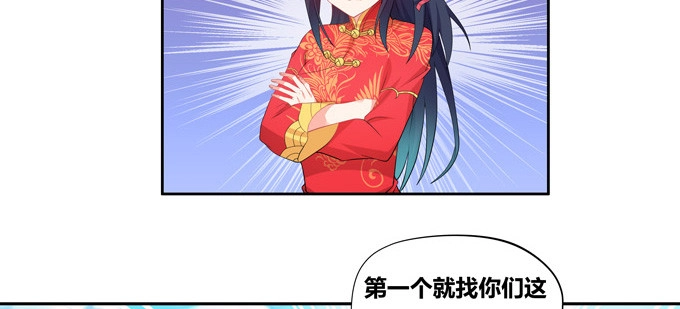 《炉鼎要反抗》青丘之狐 第25页