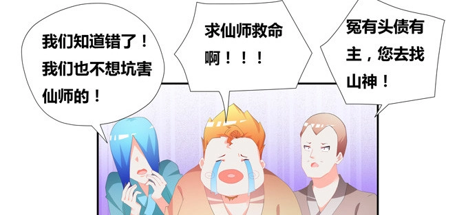 《炉鼎要反抗》青丘之狐 第30页