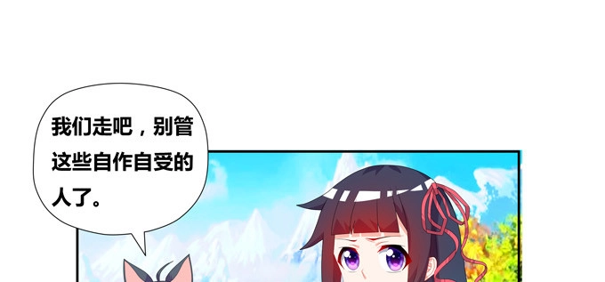 《炉鼎要反抗》青丘之狐 第36页