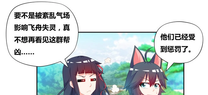 《炉鼎要反抗》青丘之狐 第12页