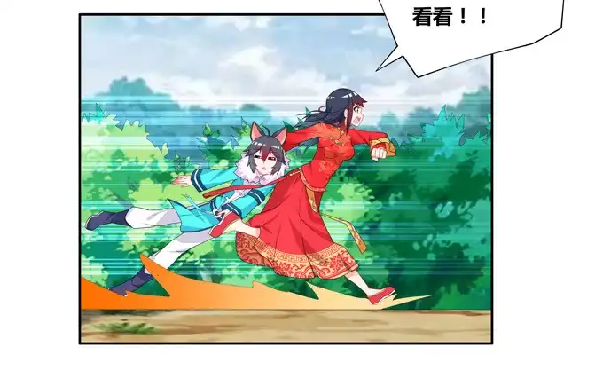 《炉鼎要反抗》青丘之狐 第18页
