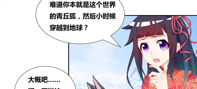 《炉鼎要反抗》青丘之狐 第5页