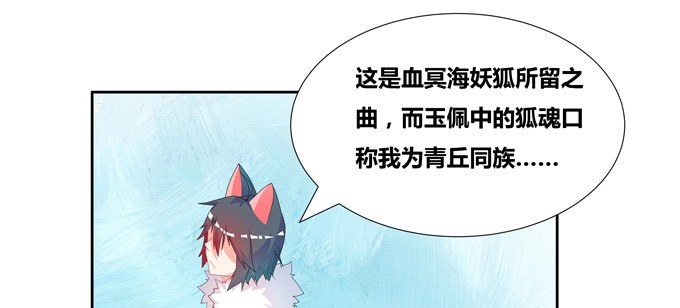 《炉鼎要反抗》青丘之狐 第3页