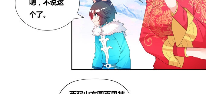《炉鼎要反抗》青丘之狐 第6页