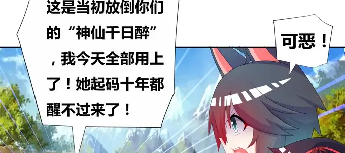 《炉鼎要反抗》山灵之灵 第6页
