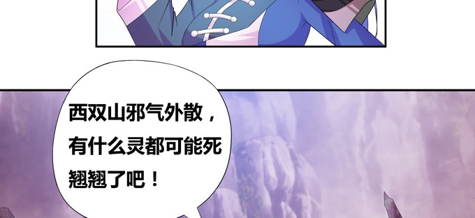 《炉鼎要反抗》山灵之灵 第28页