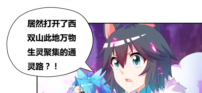 《炉鼎要反抗》山灵之灵 第36页