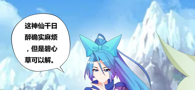 《炉鼎要反抗》山灵之灵 第11页