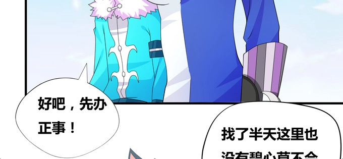 《炉鼎要反抗》山灵之灵 第25页