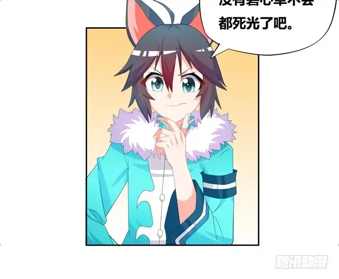 《炉鼎要反抗》山灵之灵 第26页