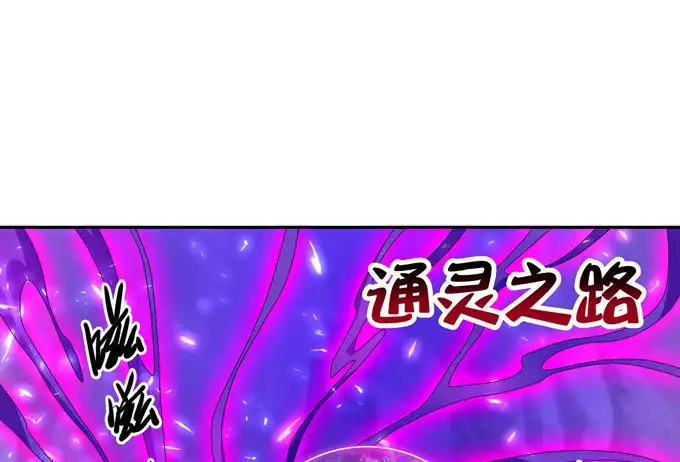 《炉鼎要反抗》山灵之灵 第34页