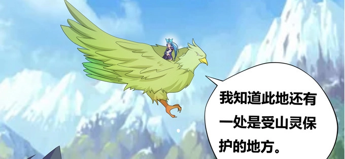 《炉鼎要反抗》山灵之灵 第16页