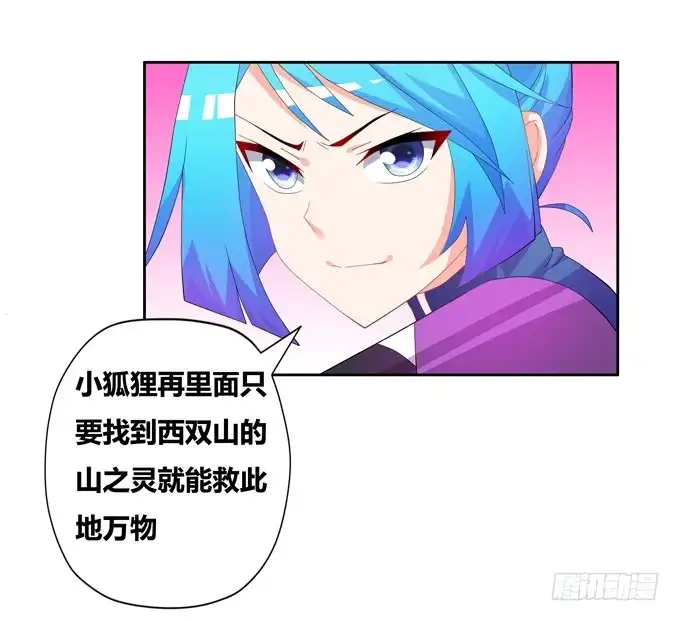 《炉鼎要反抗》山灵之灵 第38页