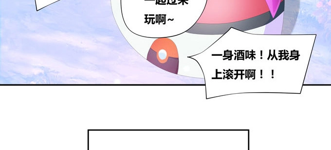 《炉鼎要反抗》番外：陆鹿鹿的生日（二） 第20页