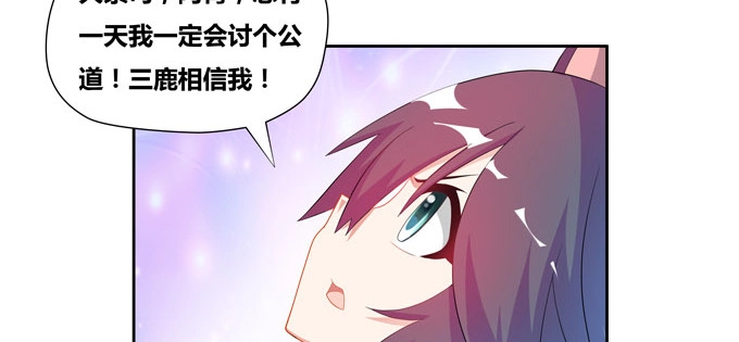 《炉鼎要反抗》番外：陆鹿鹿的生日（二） 第25页