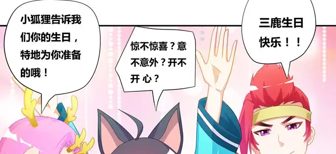 《炉鼎要反抗》番外：陆鹿鹿的生日（二） 第13页